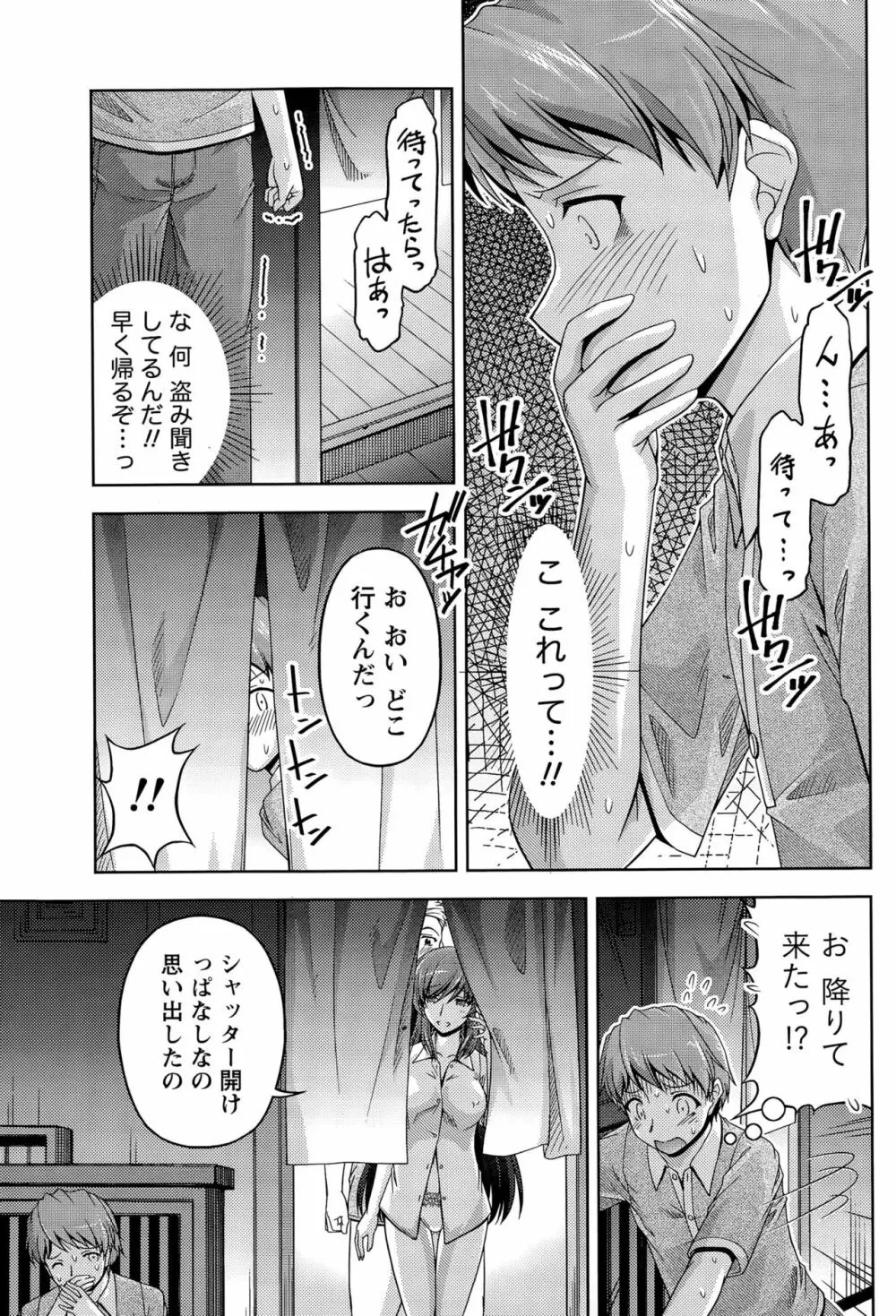 クチ・ドメ 第1-10話 Page.33