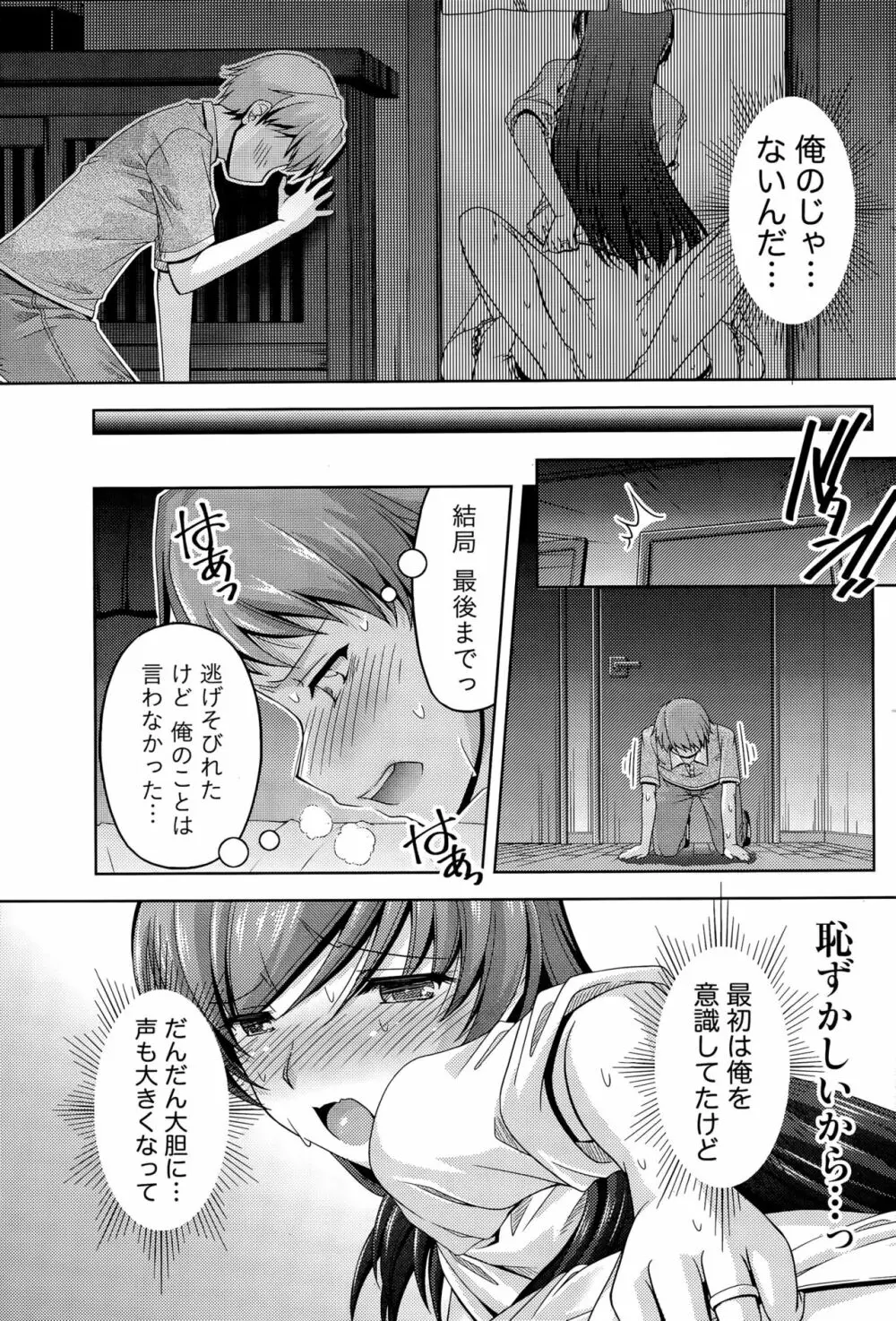クチ・ドメ 第1-10話 Page.39