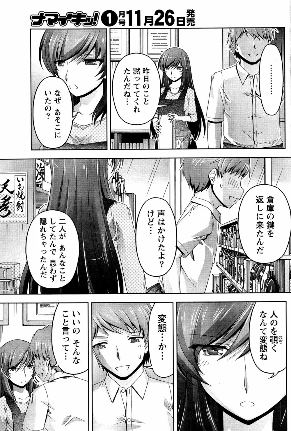 クチ・ドメ 第1-10話 Page.47