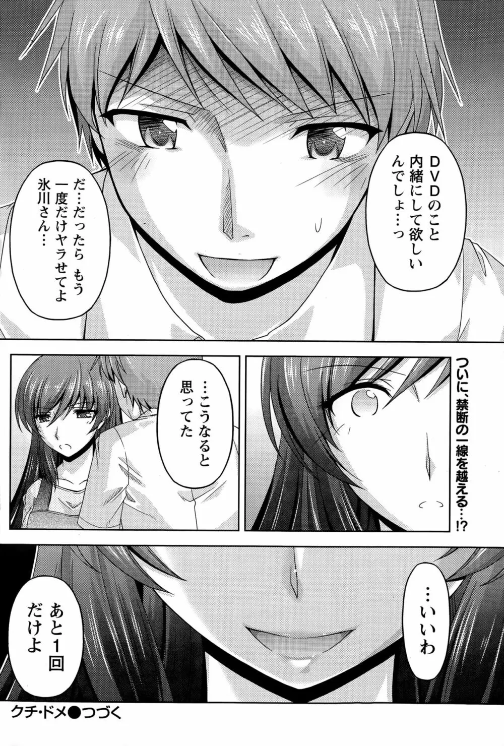 クチ・ドメ 第1-10話 Page.48