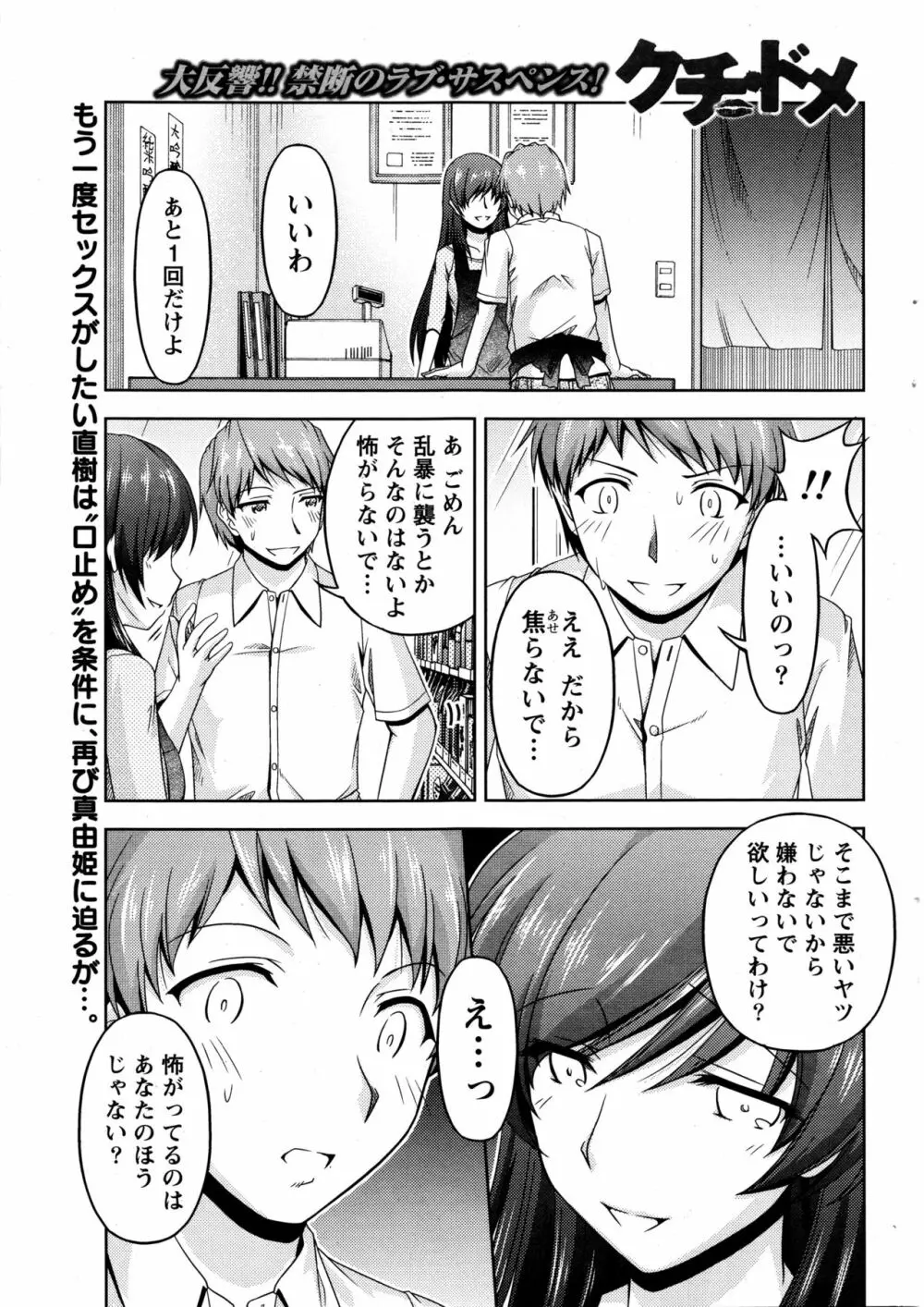 クチ・ドメ 第1-10話 Page.49