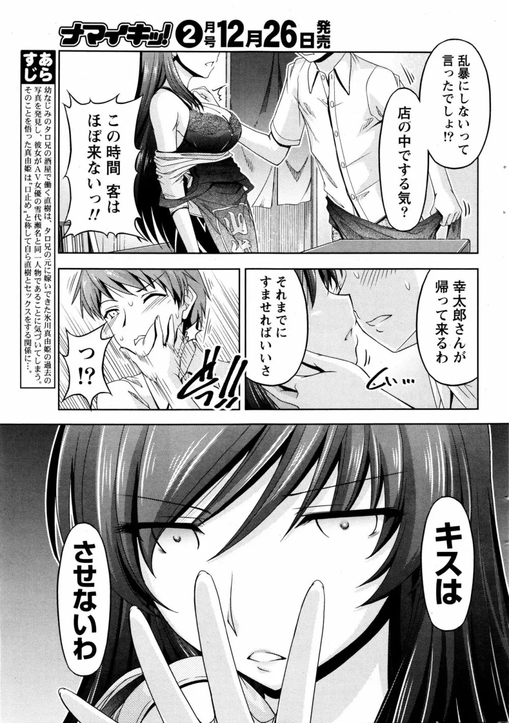 クチ・ドメ 第1-10話 Page.51