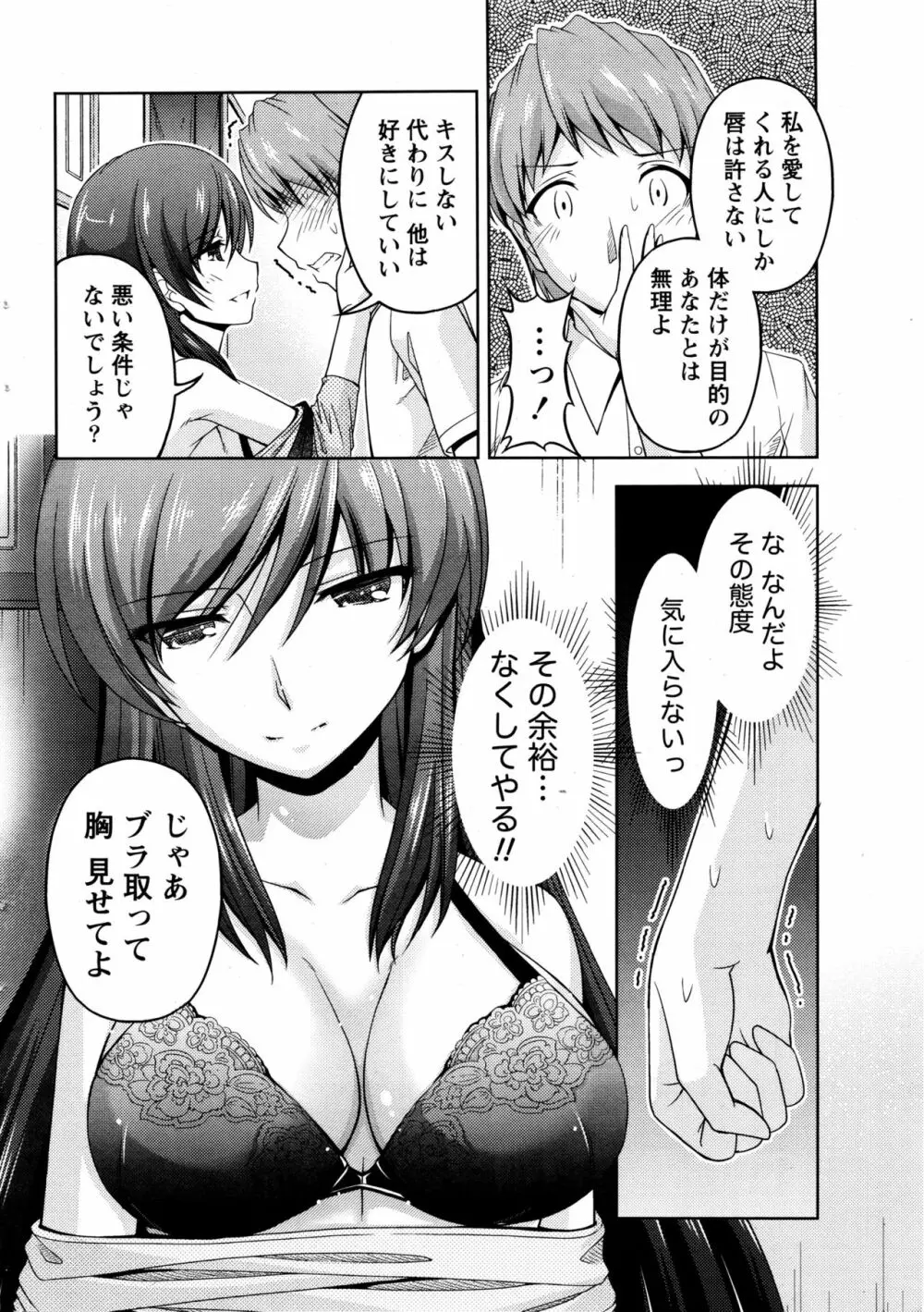 クチ・ドメ 第1-10話 Page.52