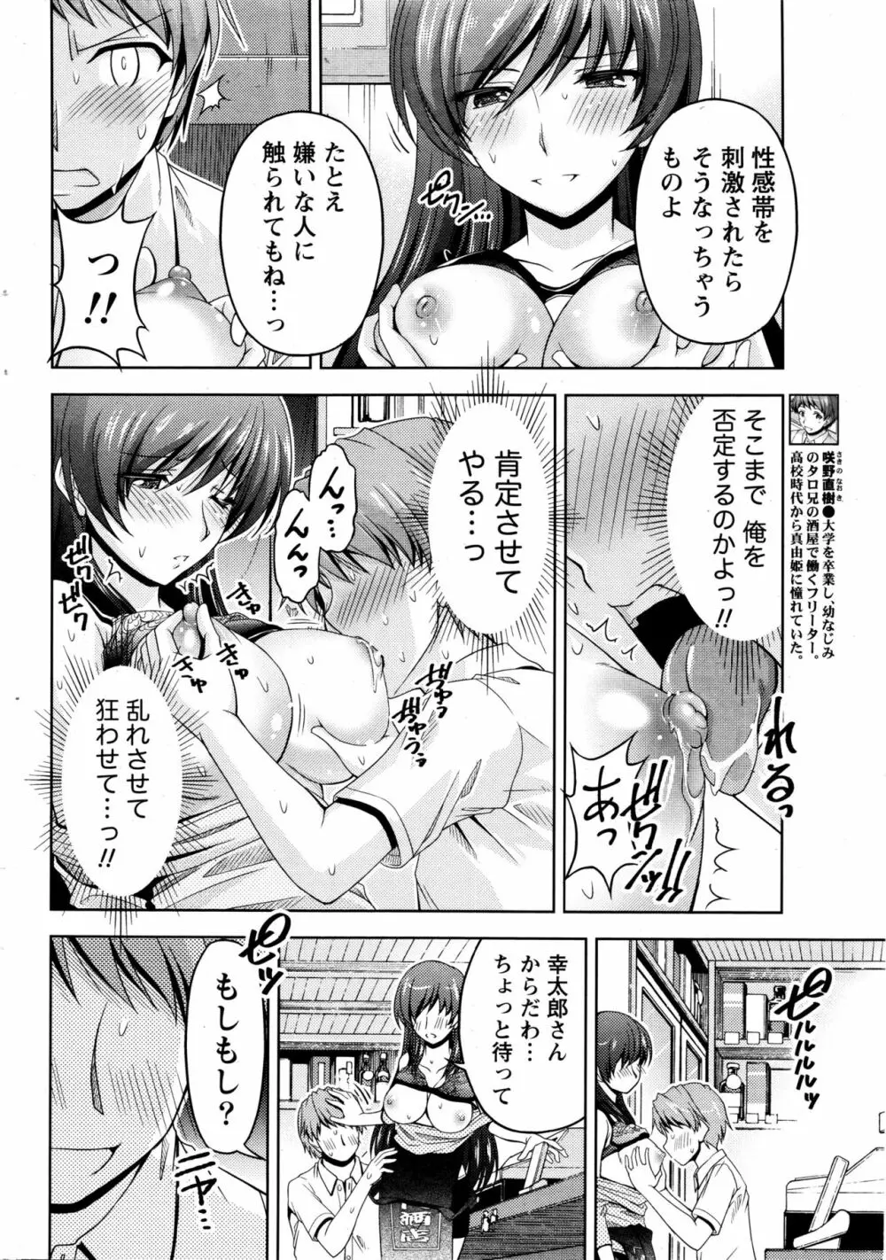 クチ・ドメ 第1-10話 Page.54