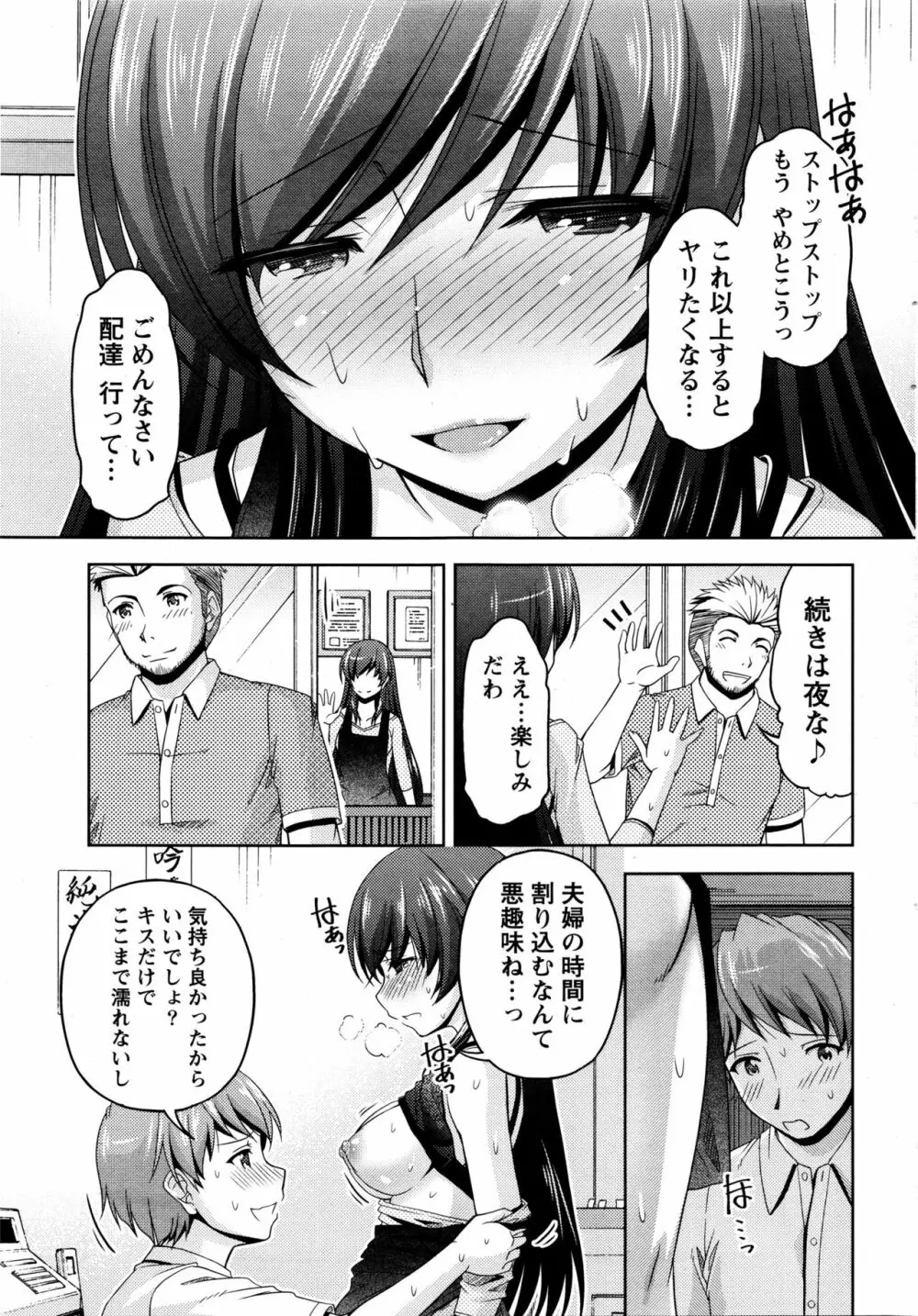 クチ・ドメ 第1-10話 Page.61