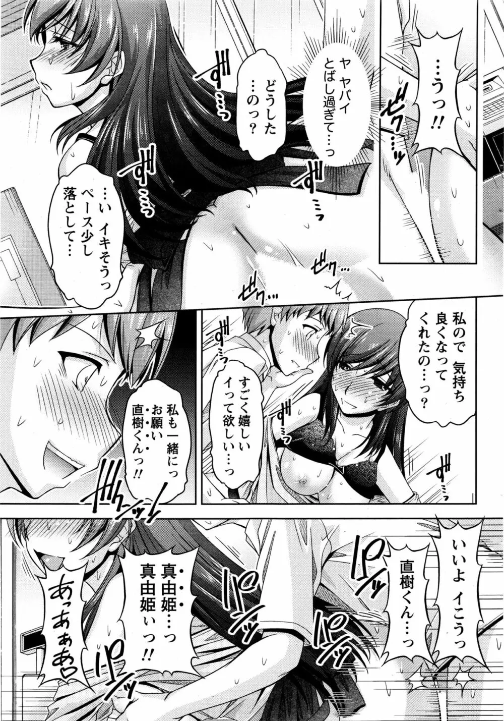 クチ・ドメ 第1-10話 Page.65