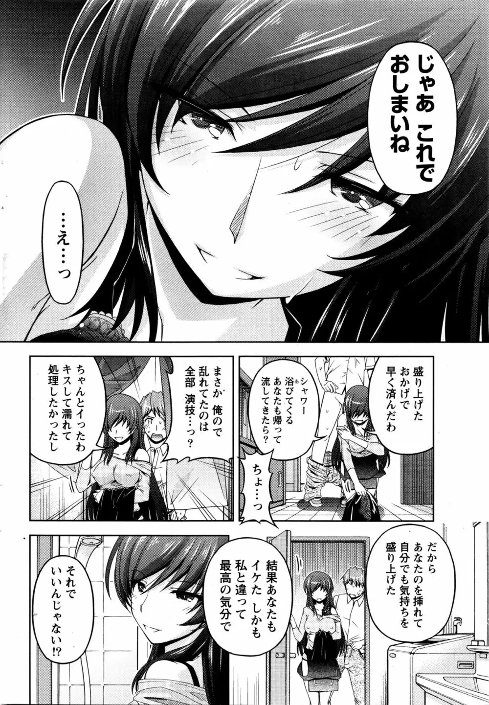 クチ・ドメ 第1-10話 Page.68