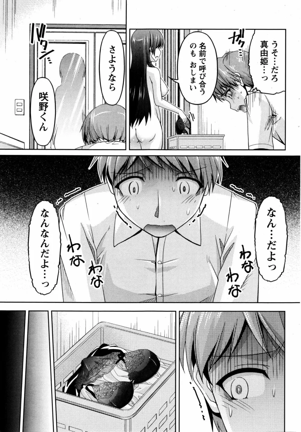 クチ・ドメ 第1-10話 Page.69