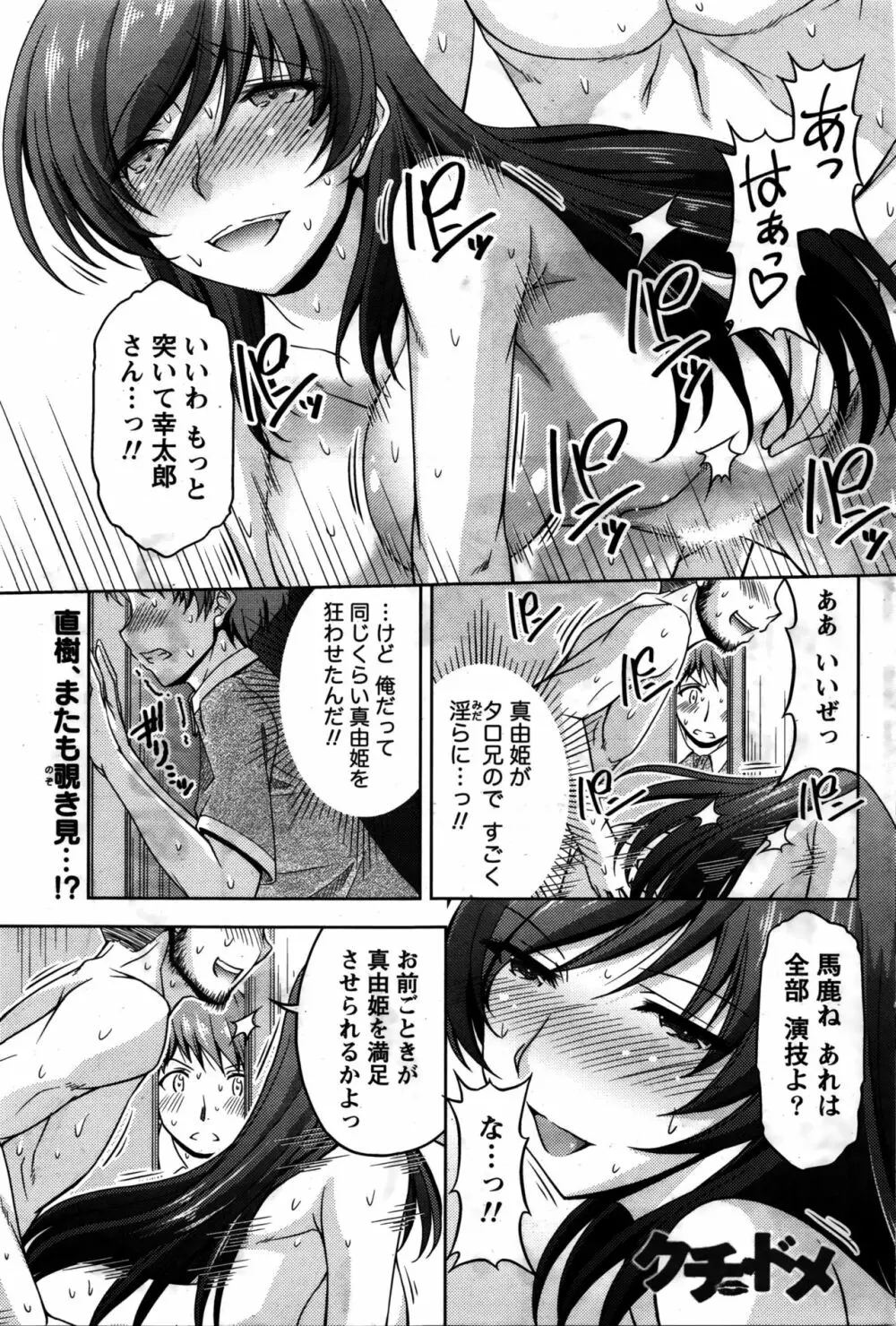 クチ・ドメ 第1-10話 Page.73