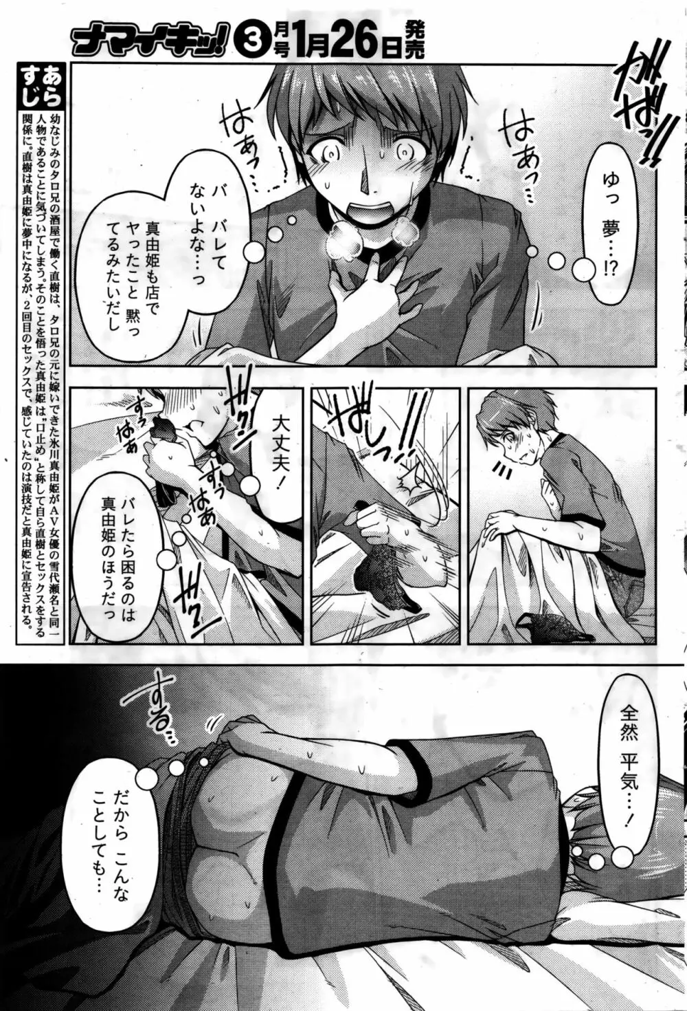 クチ・ドメ 第1-10話 Page.75