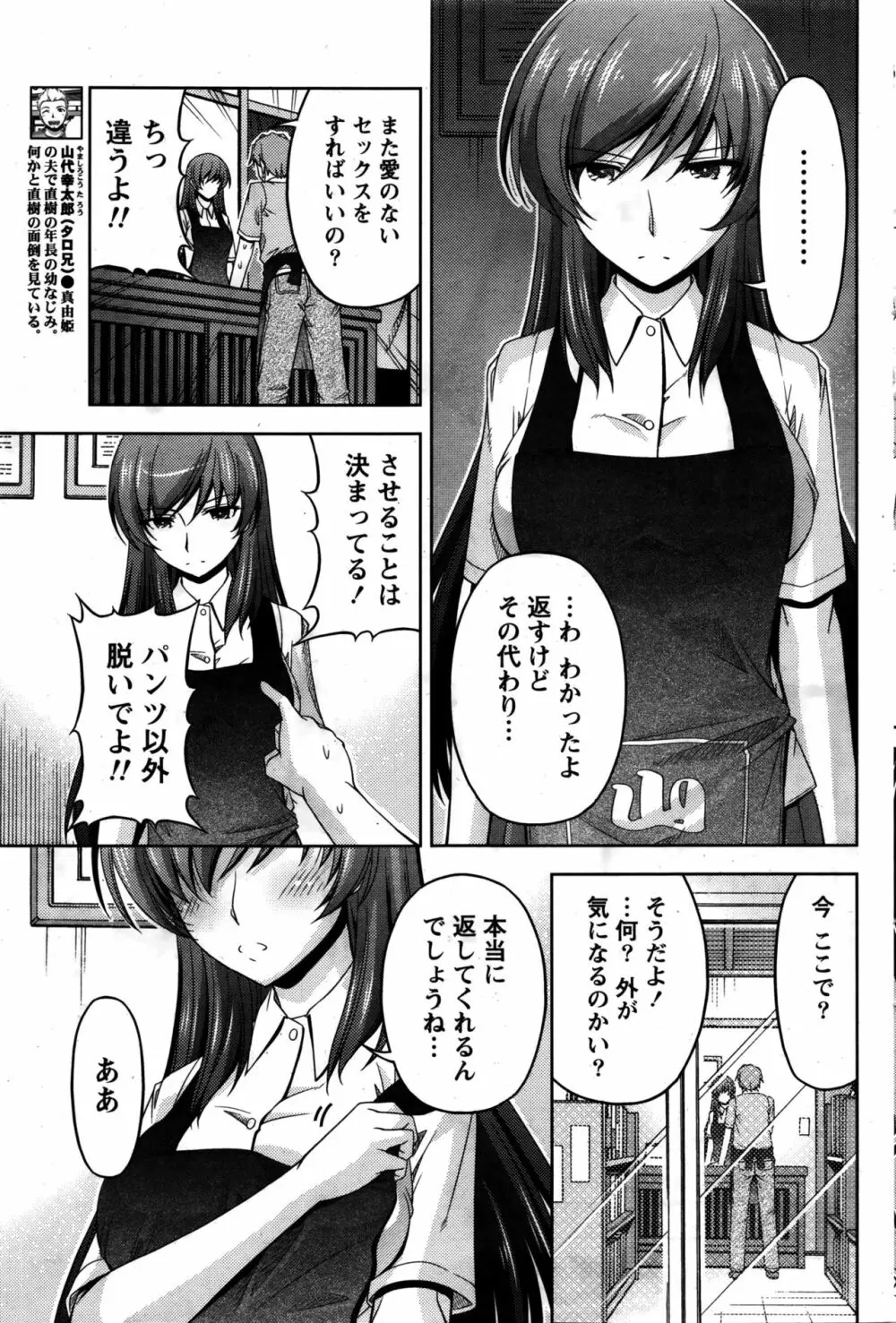 クチ・ドメ 第1-10話 Page.77