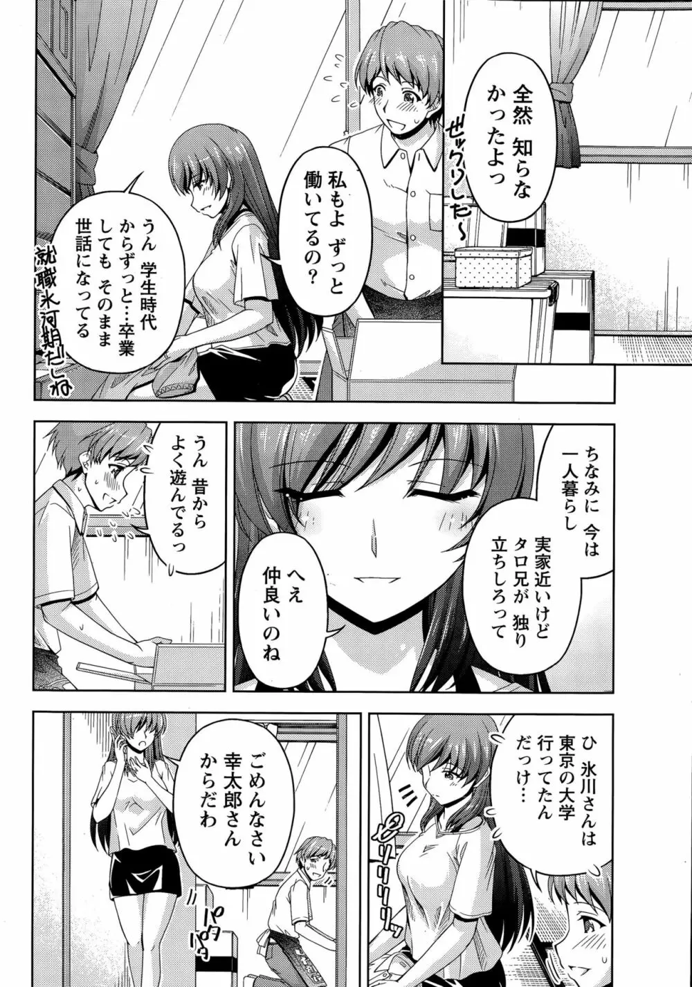 クチ・ドメ 第1-10話 Page.8