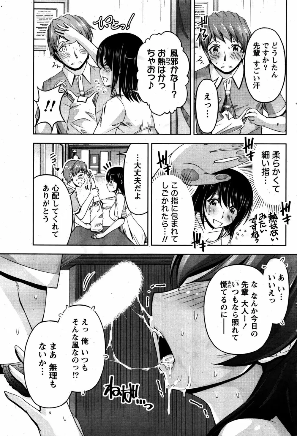 クチ・ドメ 第1-10話 Page.87