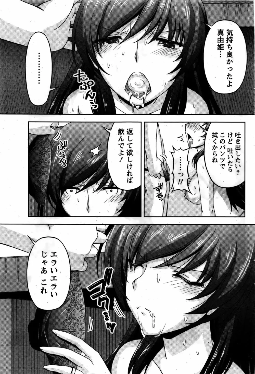 クチ・ドメ 第1-10話 Page.89