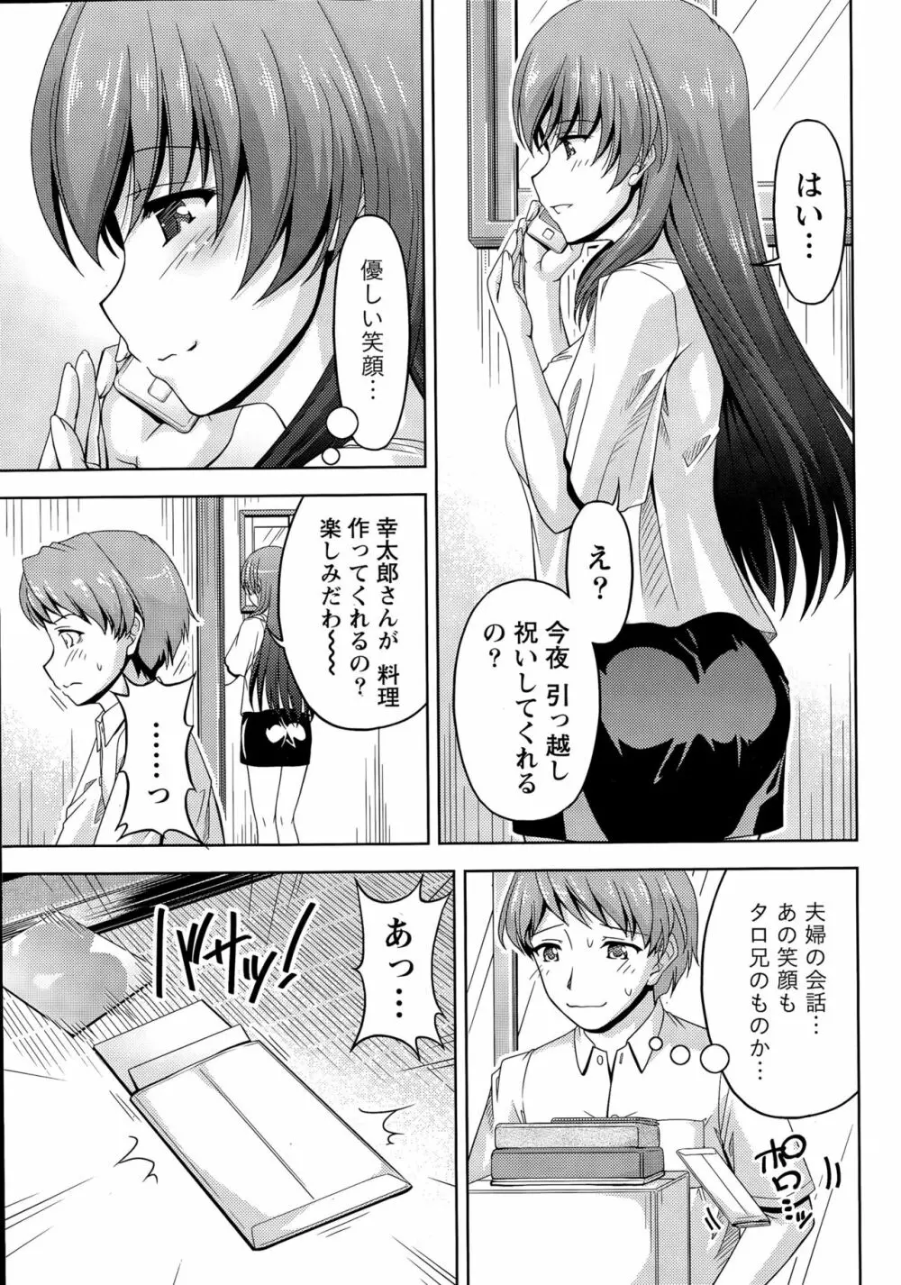 クチ・ドメ 第1-10話 Page.9
