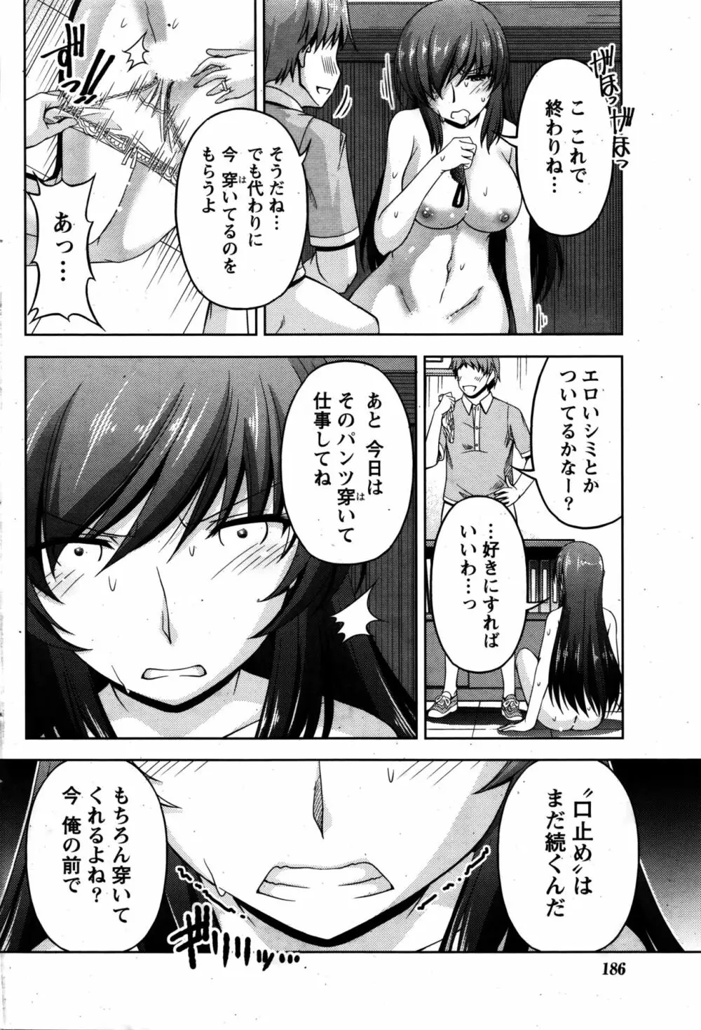 クチ・ドメ 第1-10話 Page.90