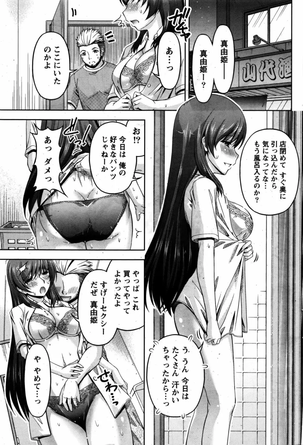クチ・ドメ 第1-10話 Page.91