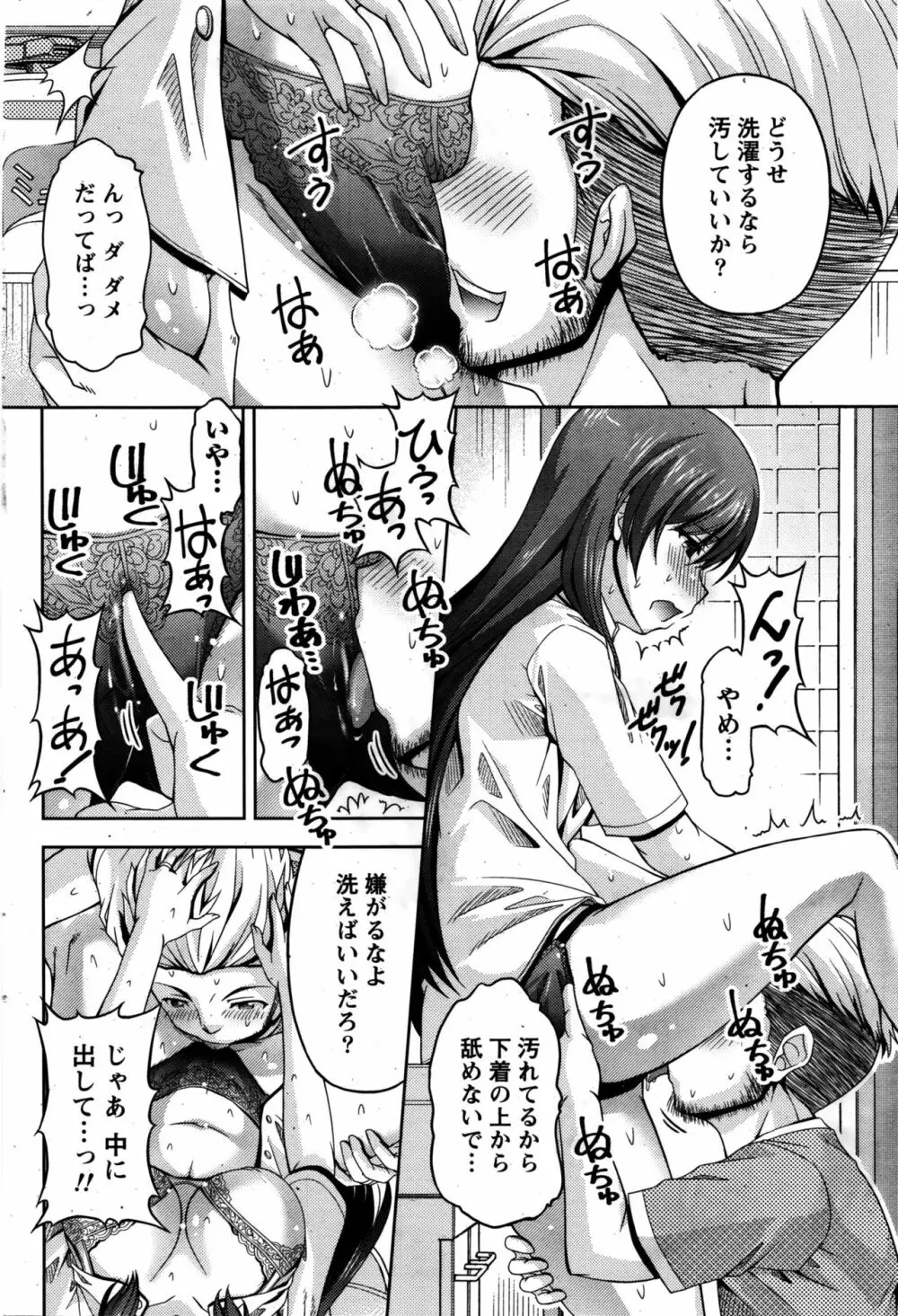 クチ・ドメ 第1-10話 Page.92