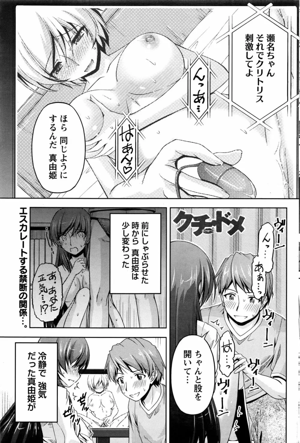 クチ・ドメ 第1-10話 Page.97