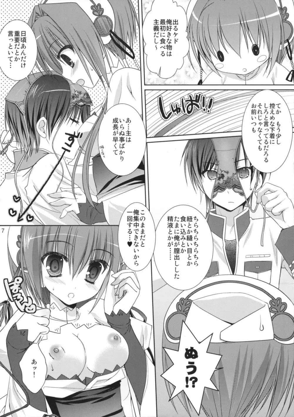 きらきらぼし Page.6