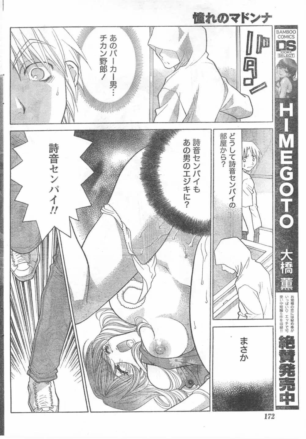 Comic Doki Page.171