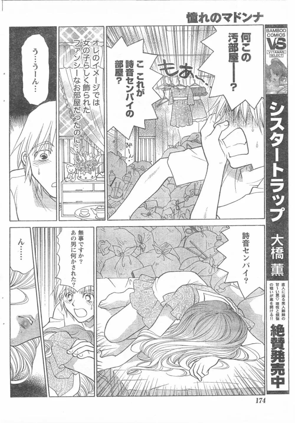Comic Doki Page.173
