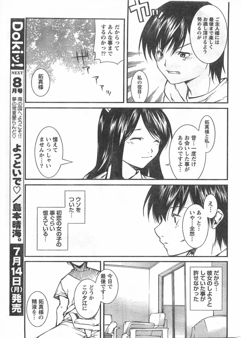 Comic Doki Page.18