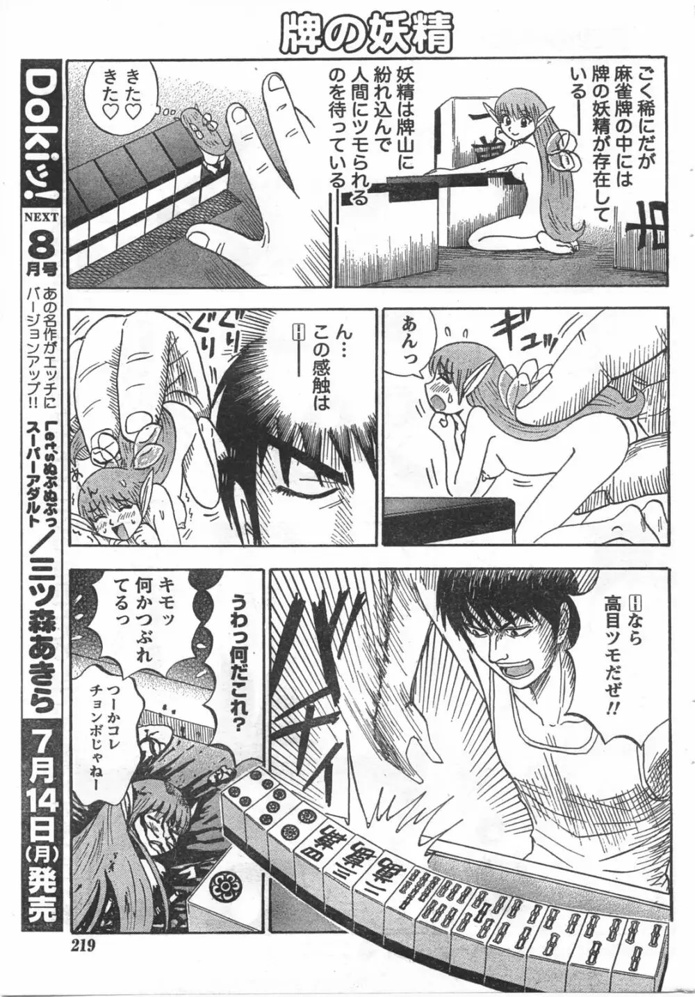 Comic Doki Page.218