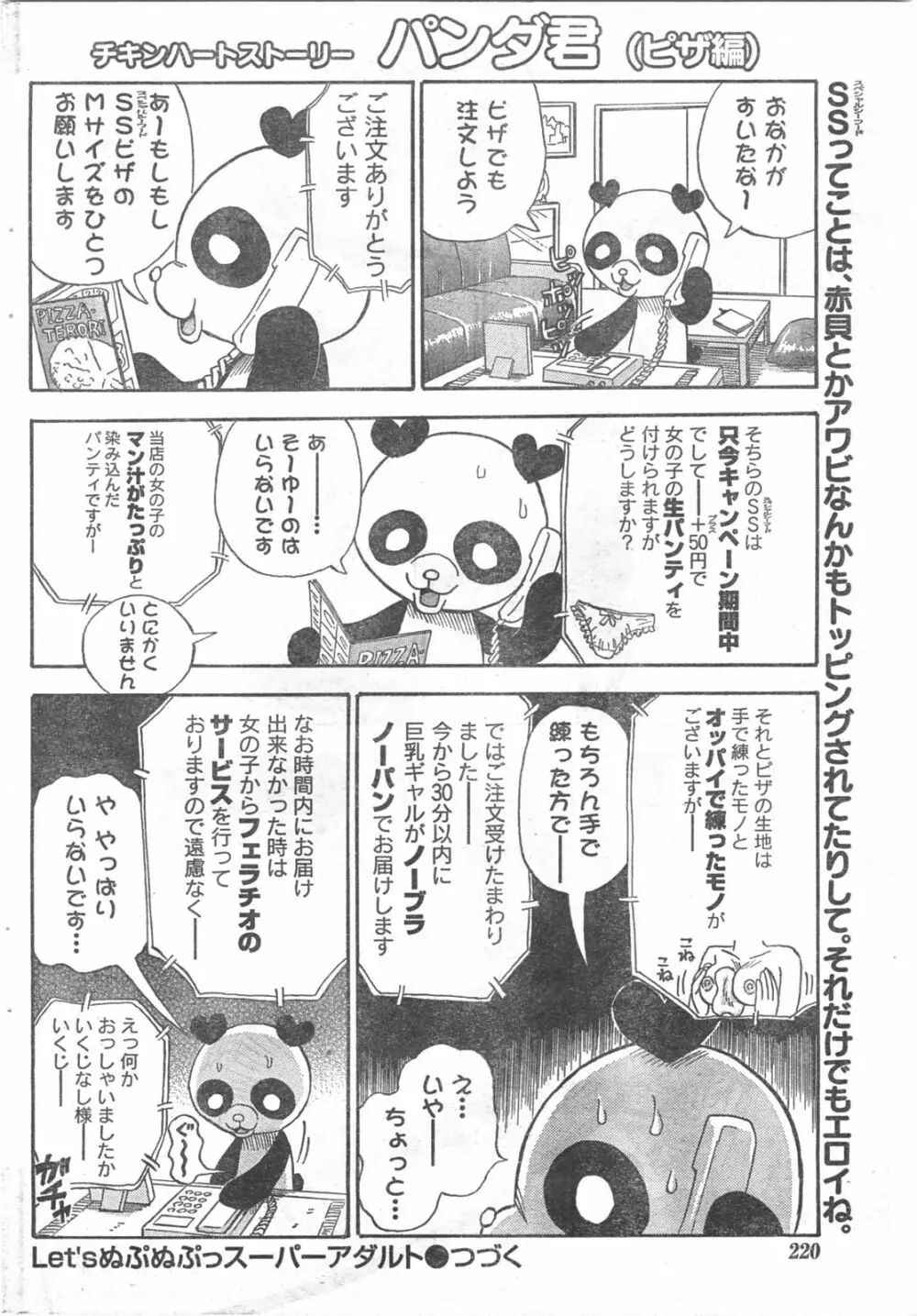 Comic Doki Page.219
