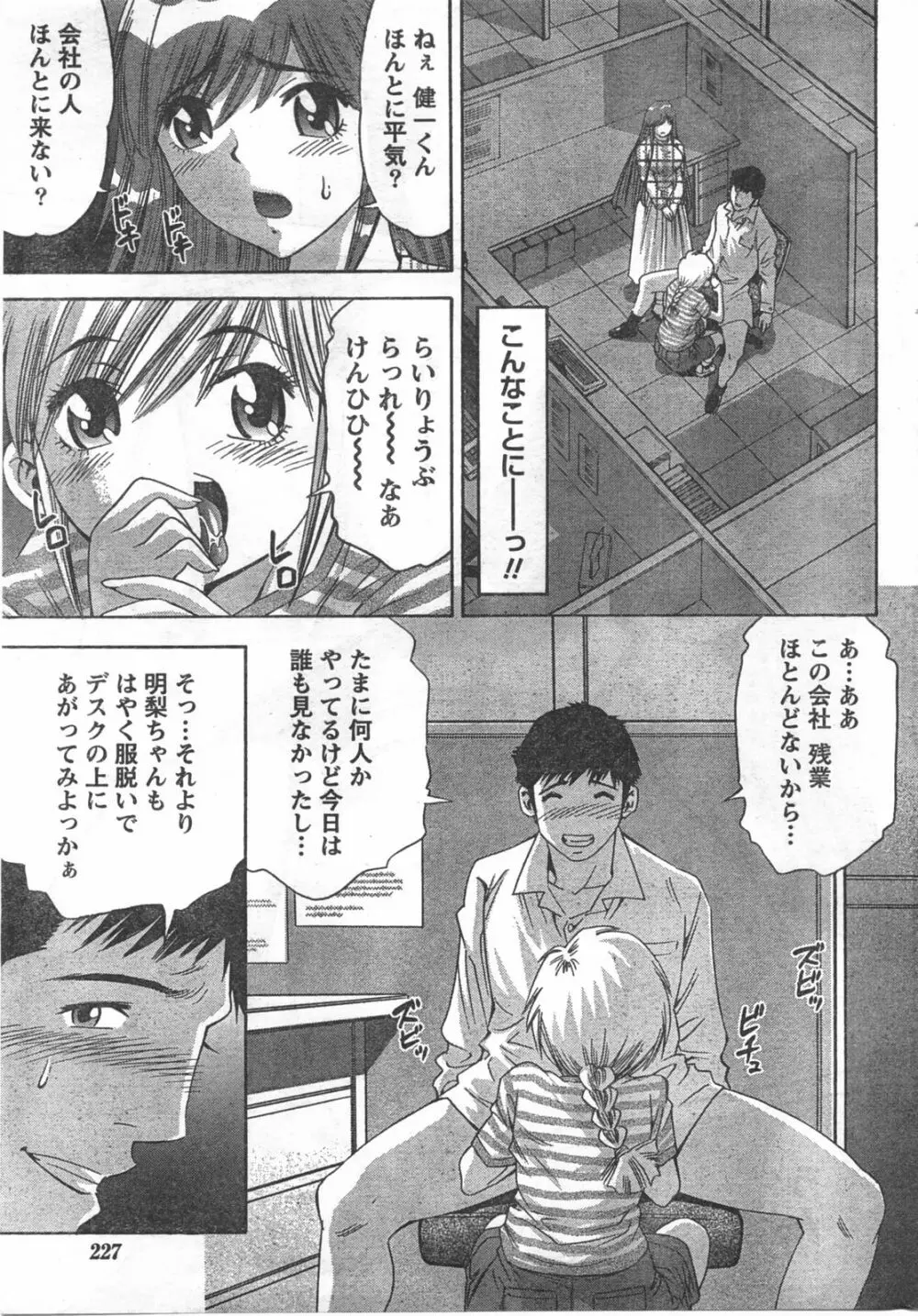 Comic Doki Page.226