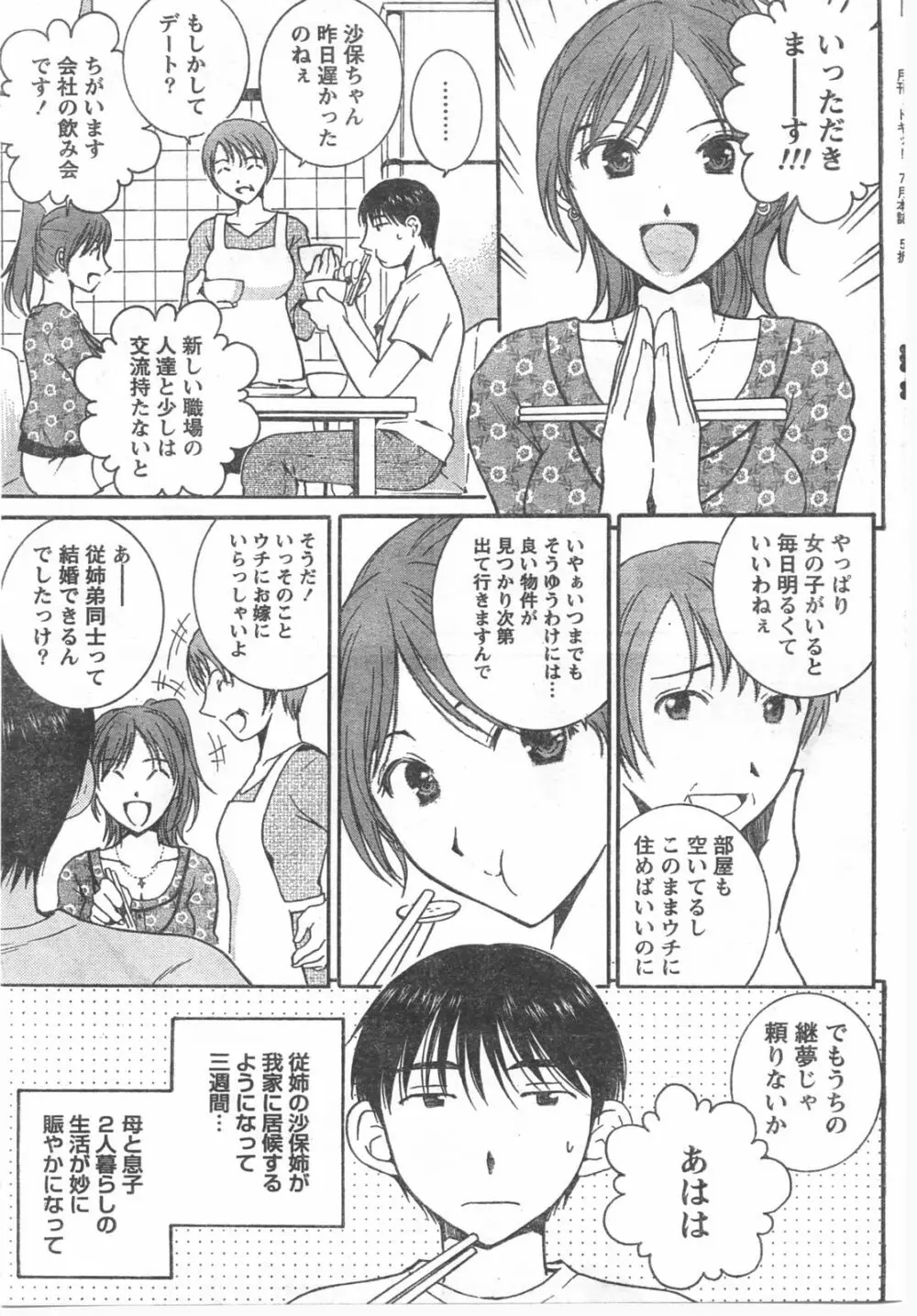 Comic Doki Page.74