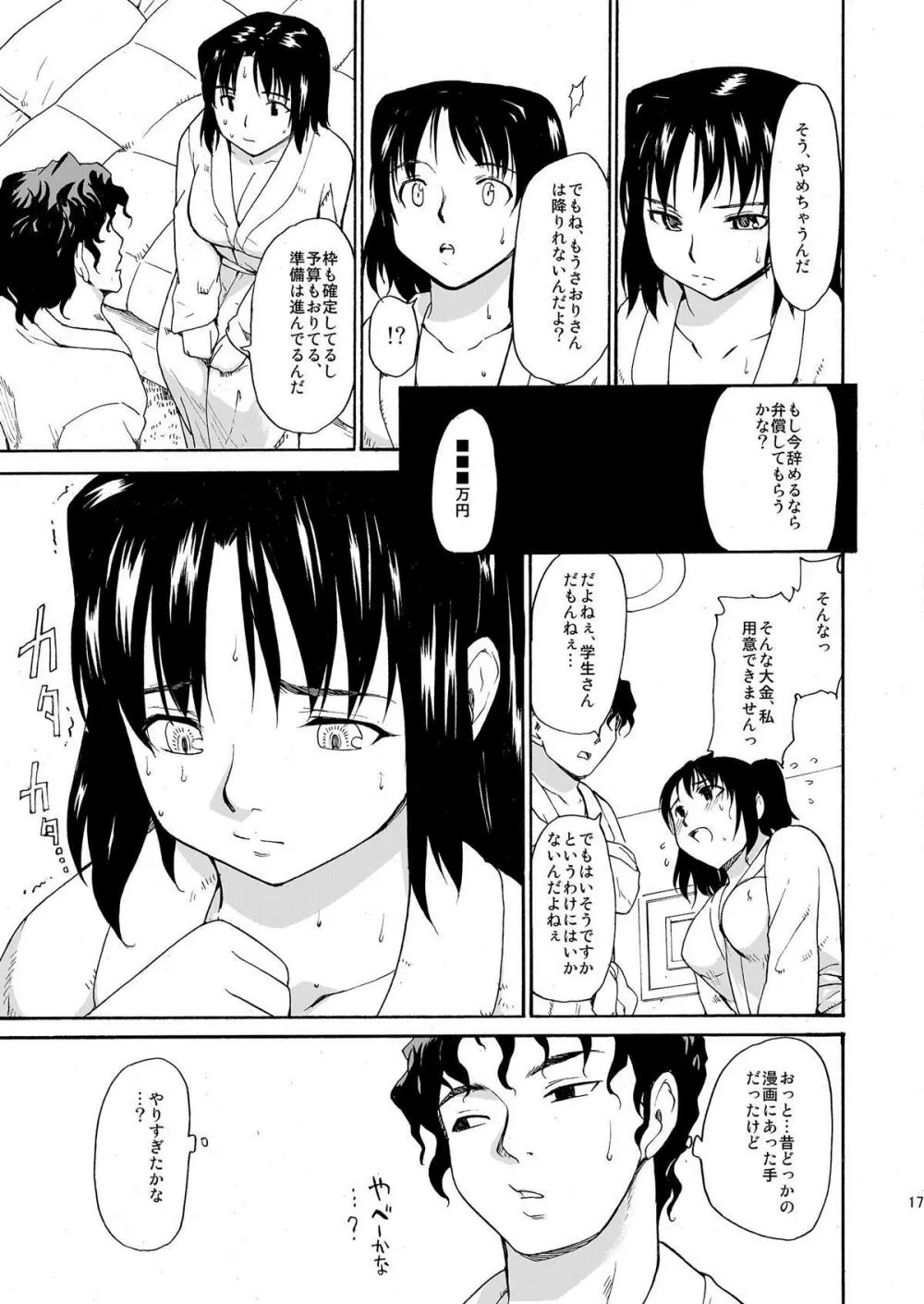 憧れの女 ―秘密の一週間― #1-3 Page.17