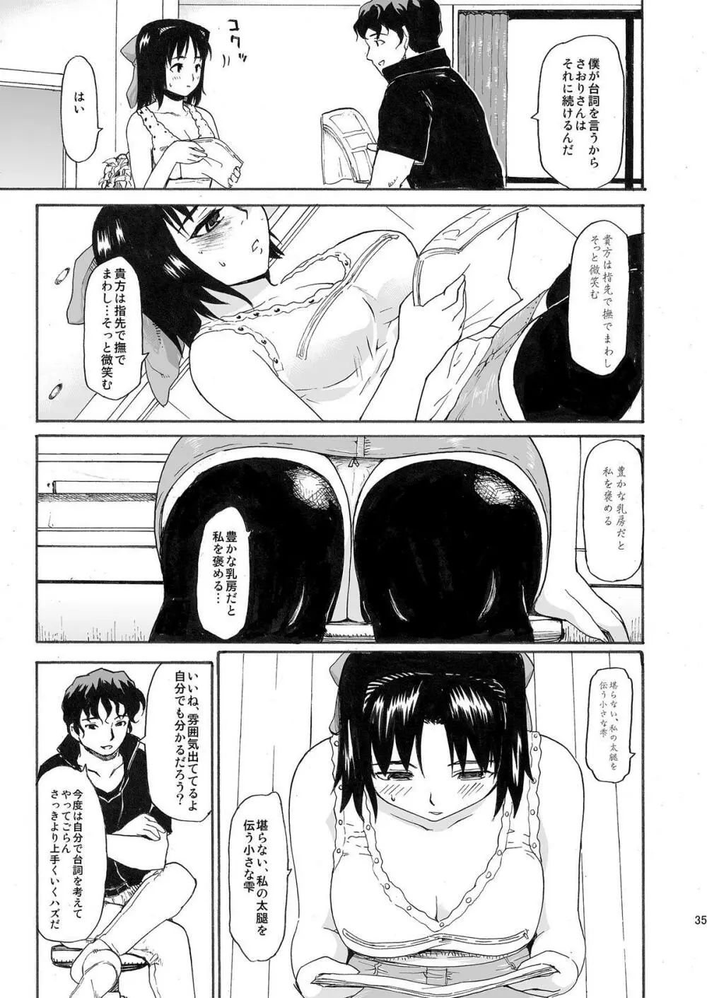 憧れの女 ―秘密の一週間― #1-3 Page.35