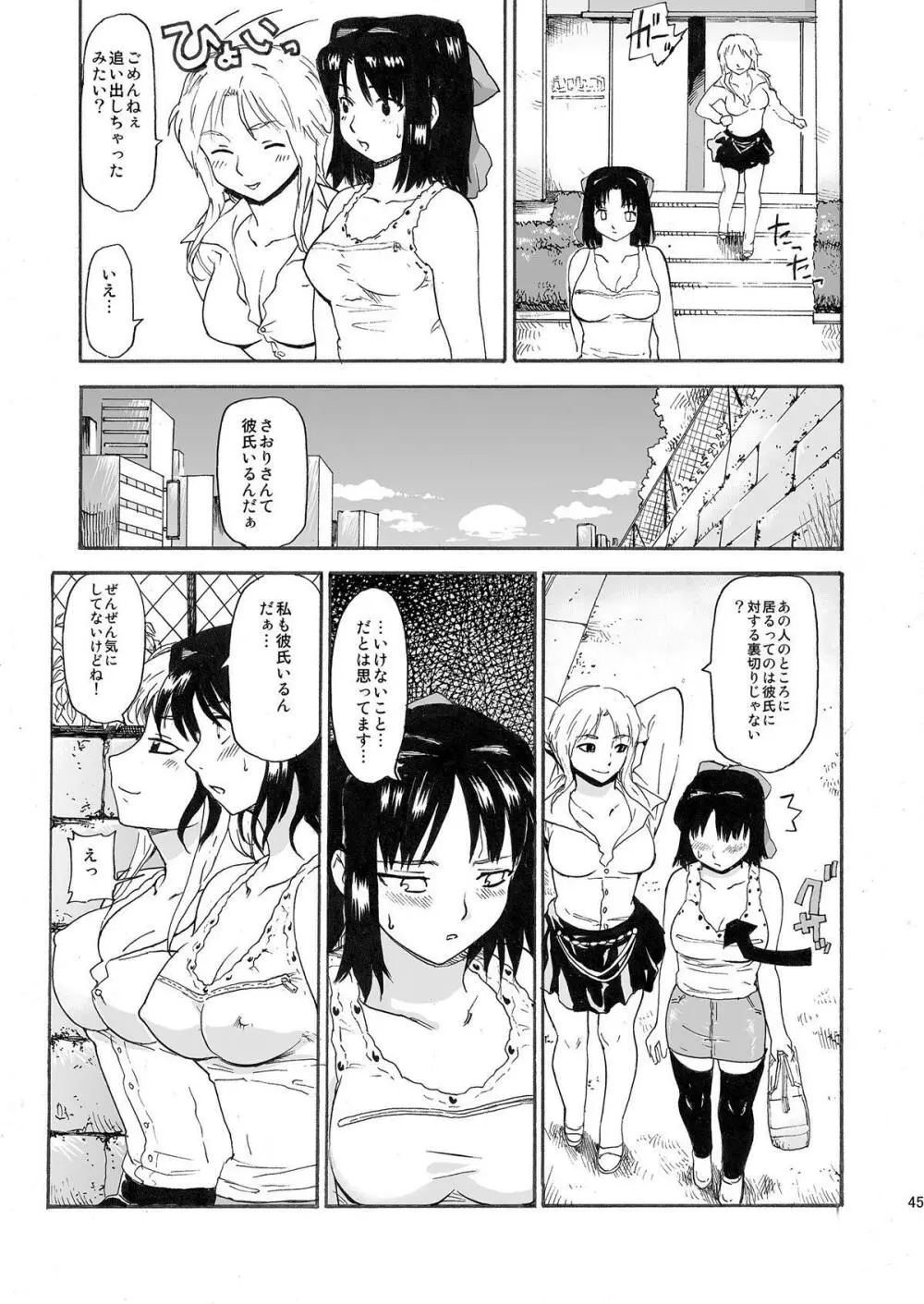 憧れの女 ―秘密の一週間― #1-3 Page.45