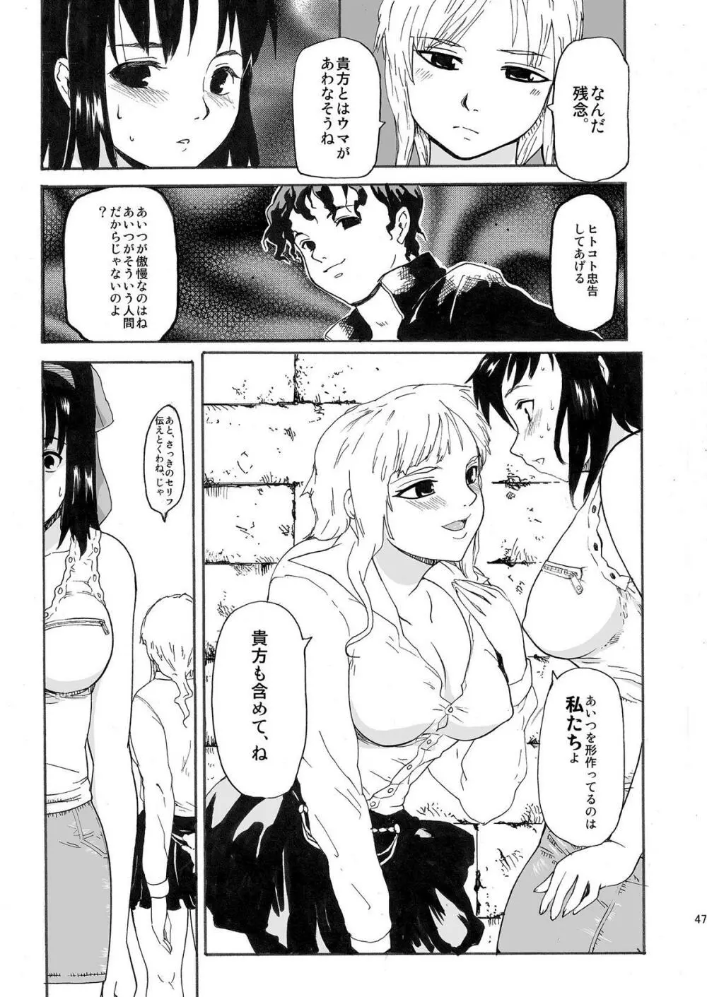 憧れの女 ―秘密の一週間― #1-3 Page.47