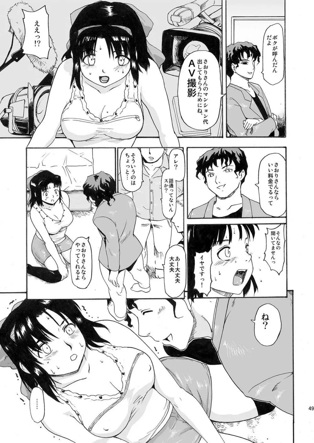 憧れの女 ―秘密の一週間― #1-3 Page.49