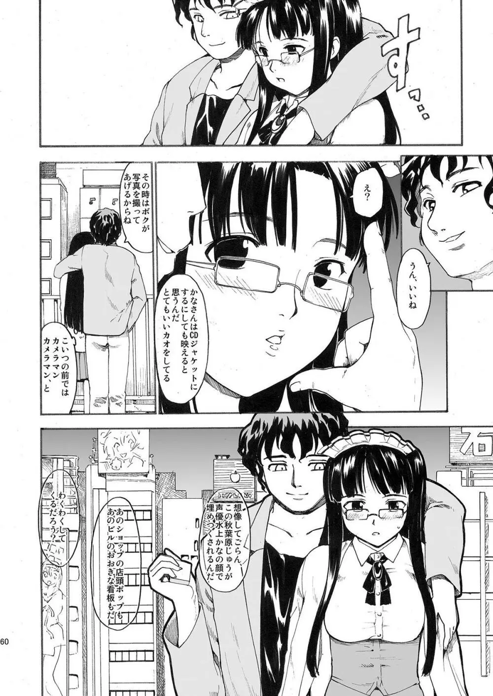 憧れの女 ―秘密の一週間― #1-3 Page.60