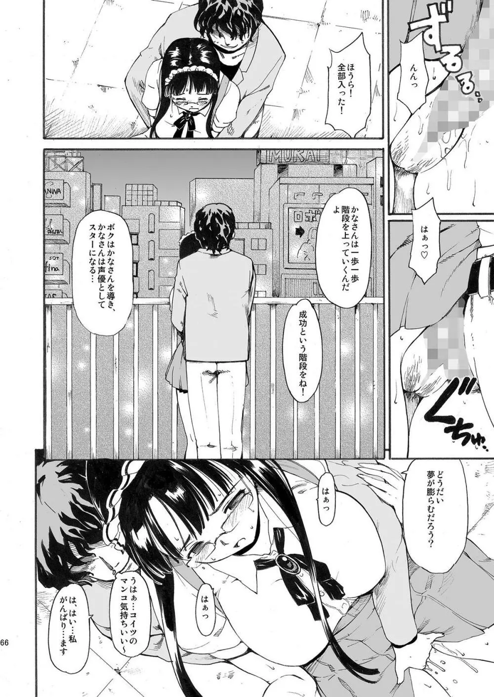 憧れの女 ―秘密の一週間― #1-3 Page.66