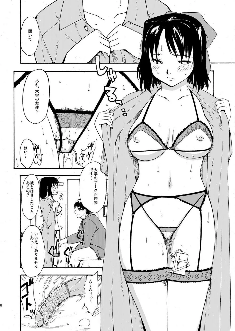 憧れの女 ―秘密の一週間― #1-3 Page.8