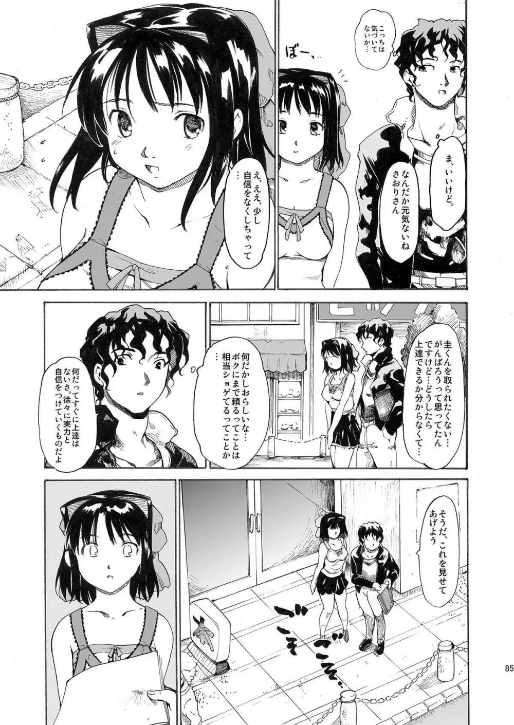 憧れの女 ―秘密の一週間― #1-3 Page.85