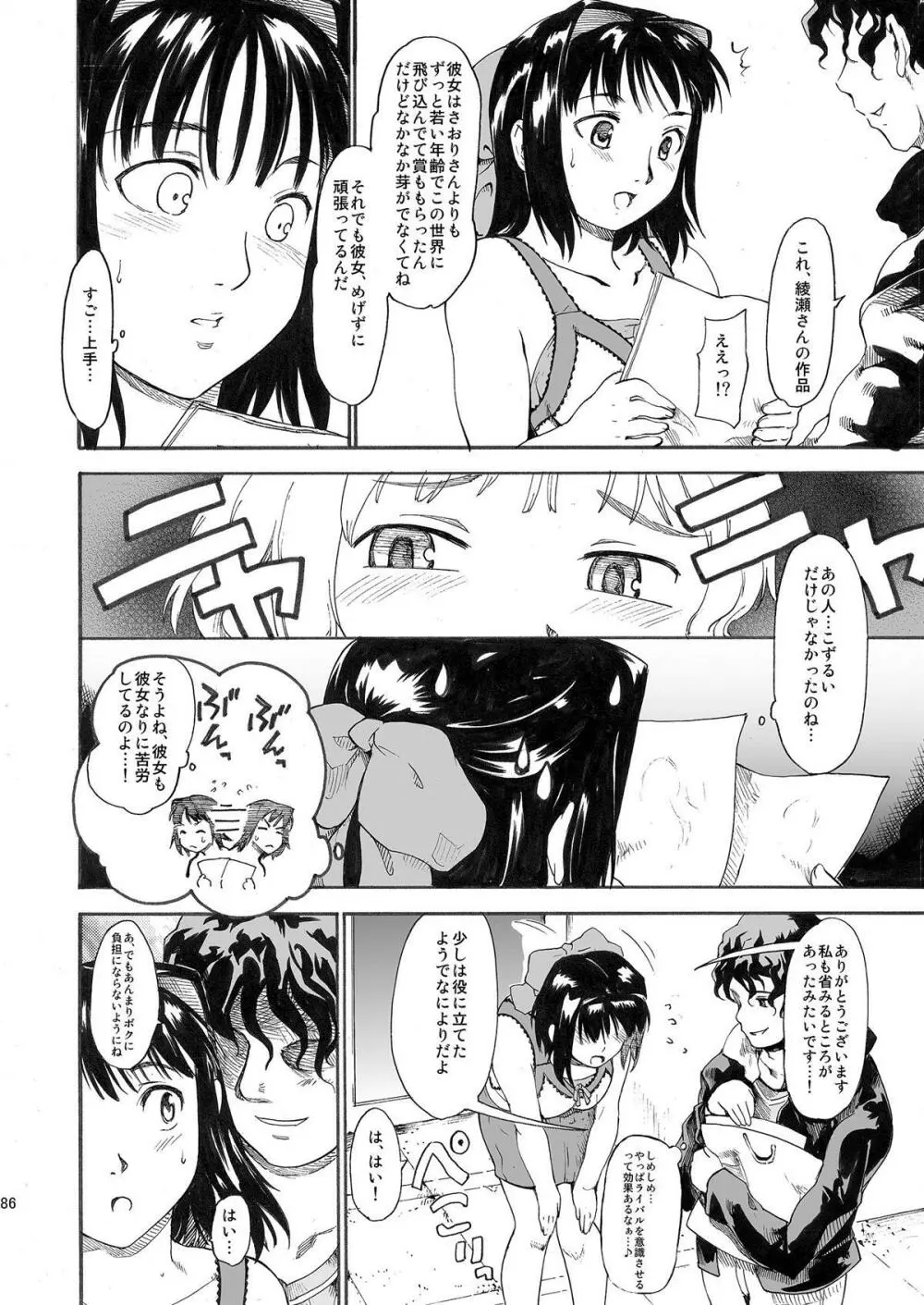 憧れの女 ―秘密の一週間― #1-3 Page.86