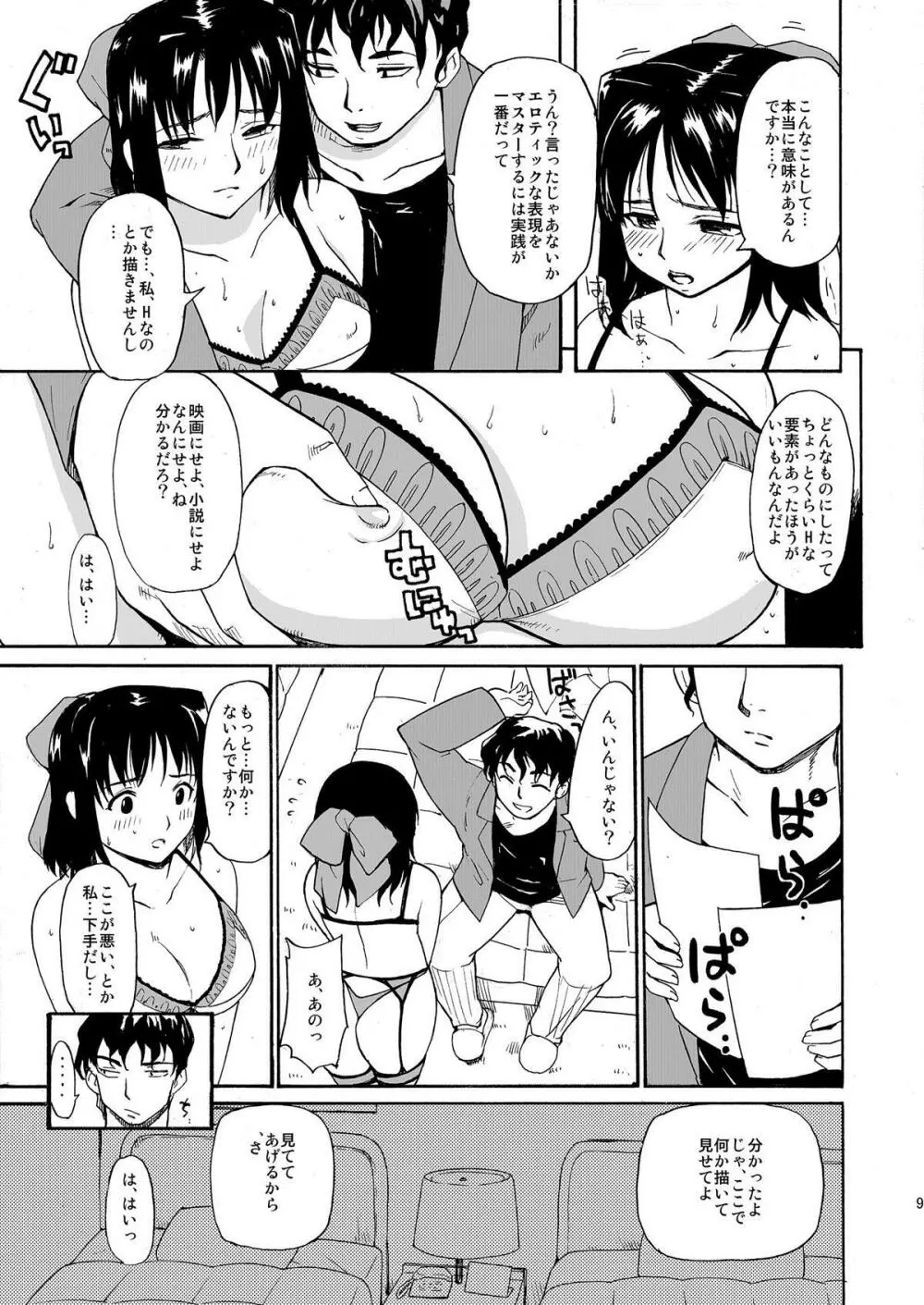 憧れの女 ―秘密の一週間― #1-3 Page.9