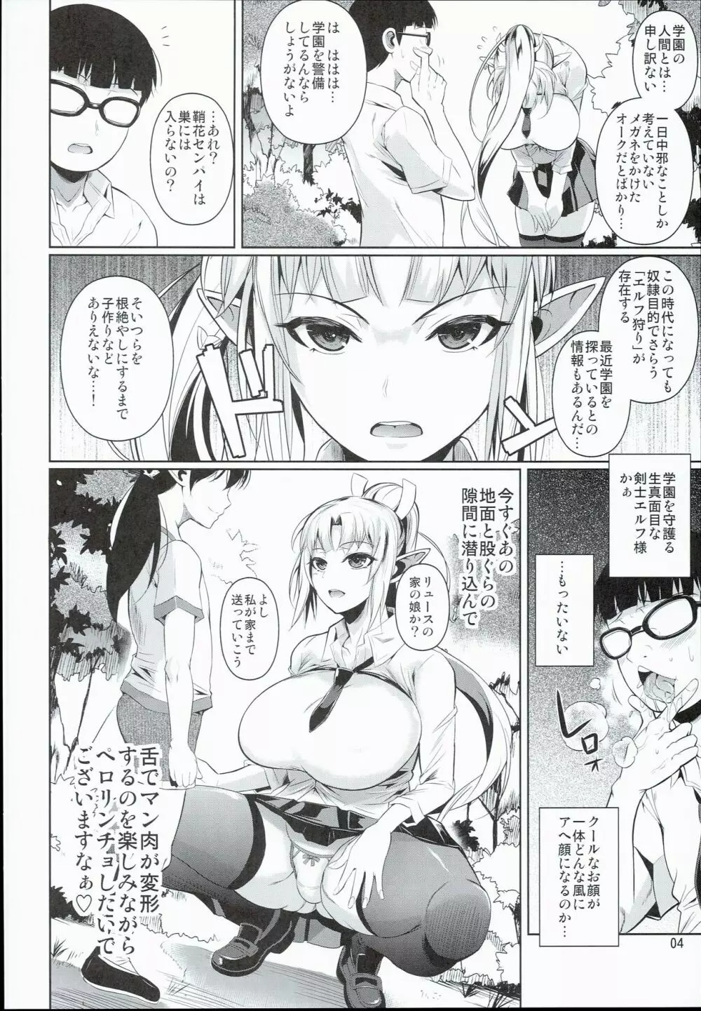 ハイエルフ×ハイスクール襲撃編前日 Page.6