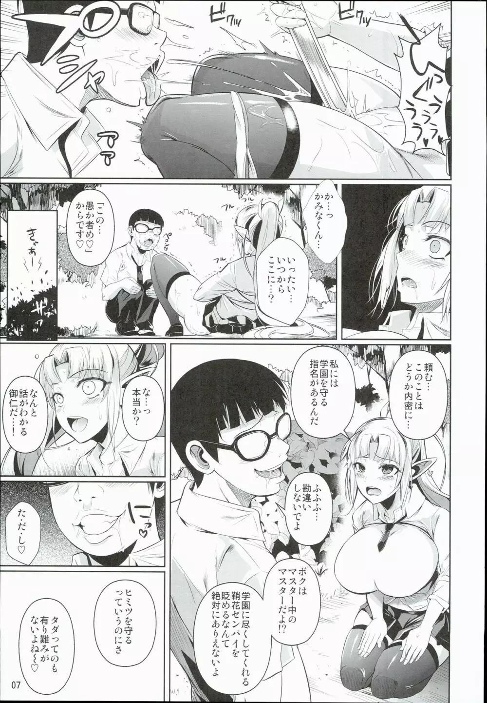 ハイエルフ×ハイスクール襲撃編前日 Page.9