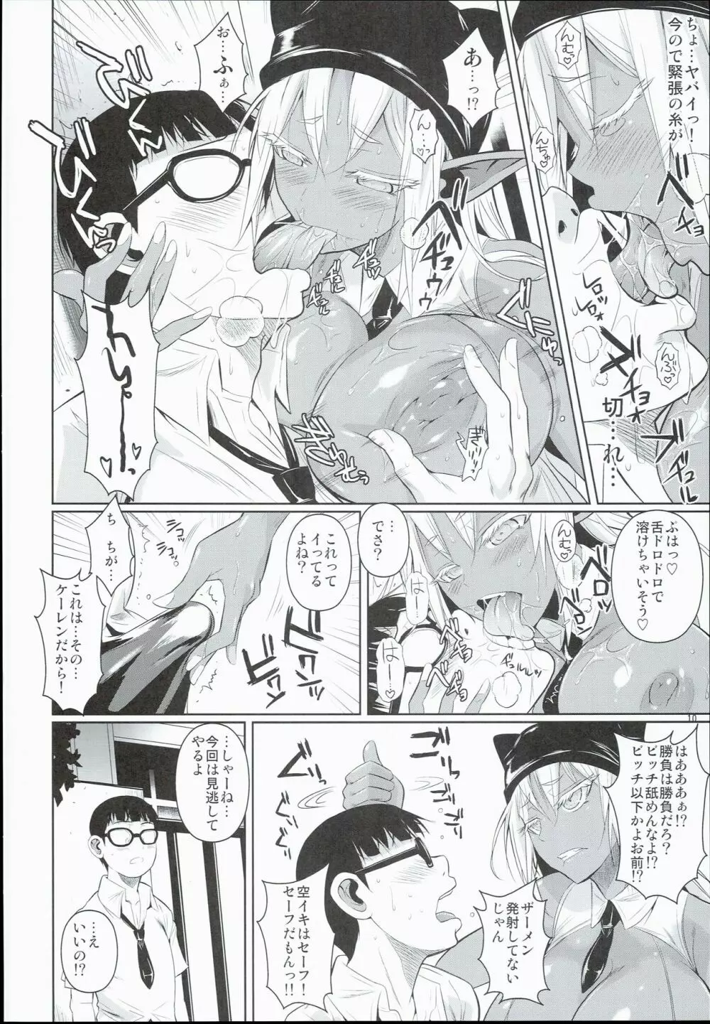 ハイエルフ×ハイスクール襲撃編当日 Page.12