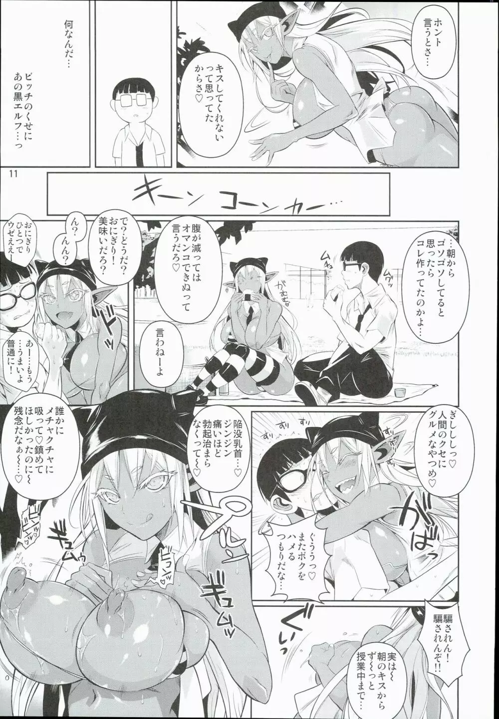 ハイエルフ×ハイスクール襲撃編当日 Page.13