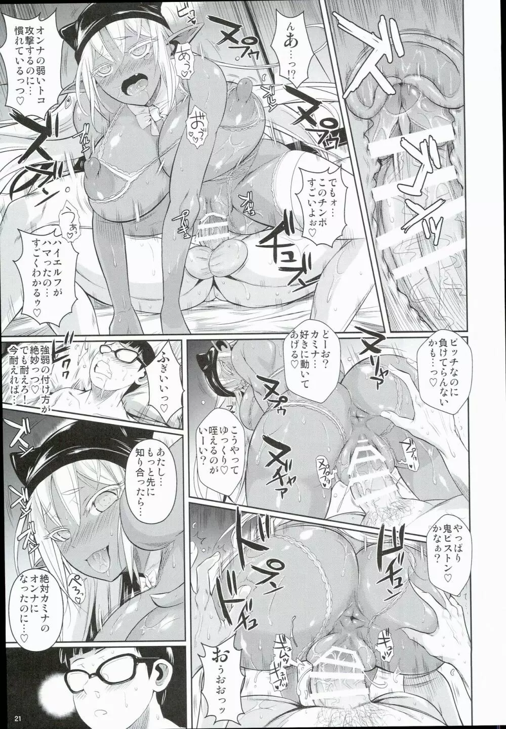 ハイエルフ×ハイスクール襲撃編当日 Page.23