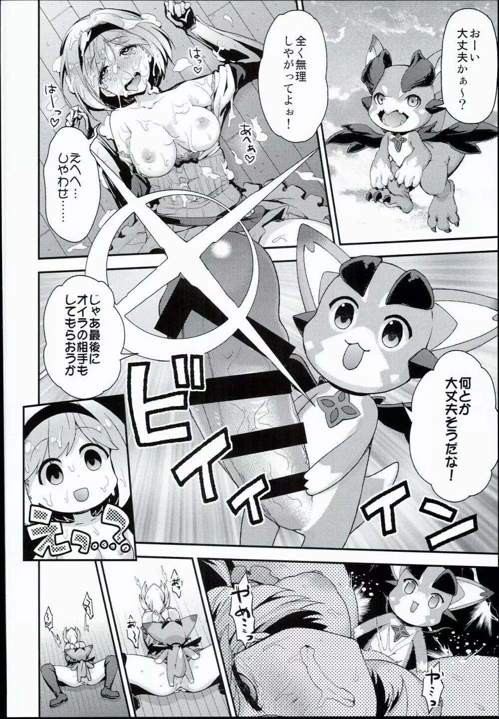 みんなの団長ジータちゃん Page.22