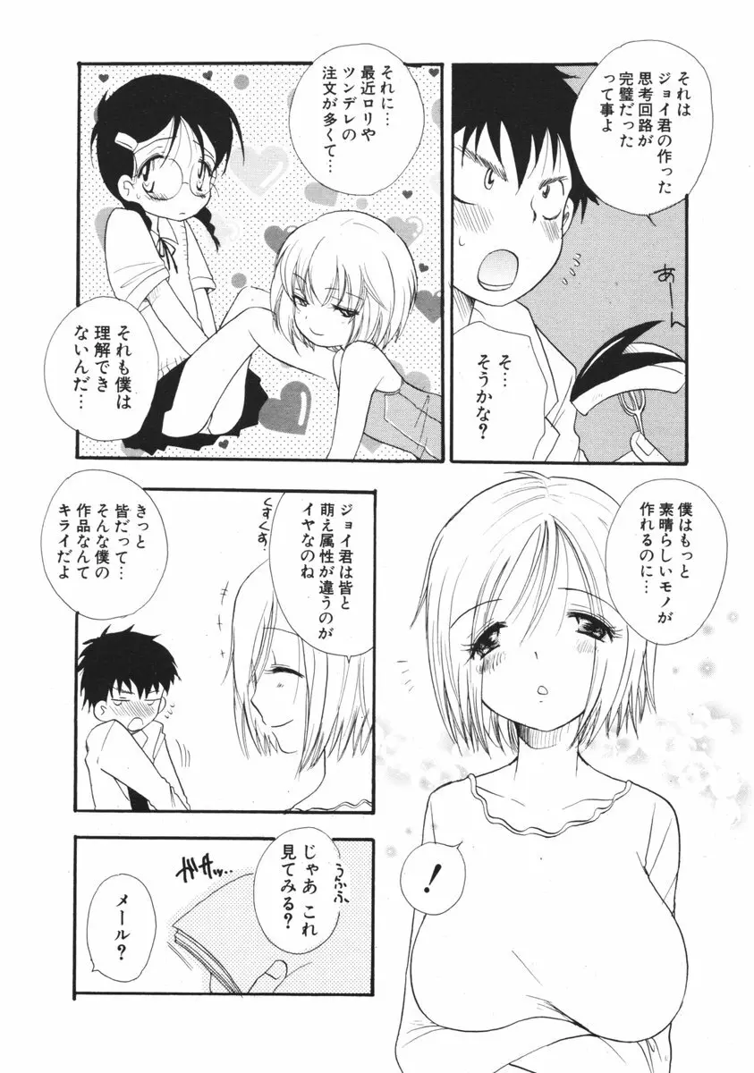 COMIC ポプリクラブ 2006年04月号 Page.108