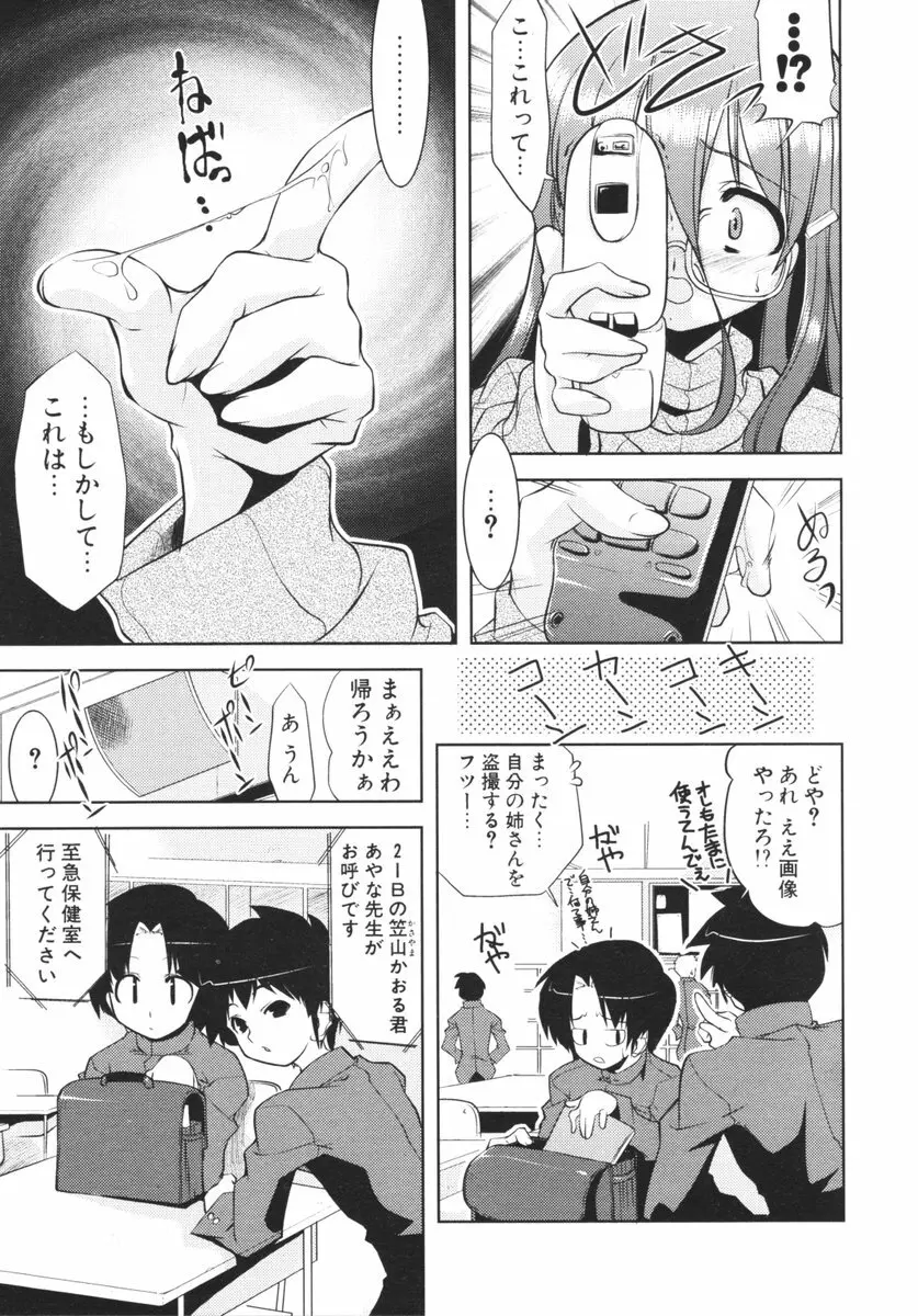 COMIC ポプリクラブ 2006年04月号 Page.125